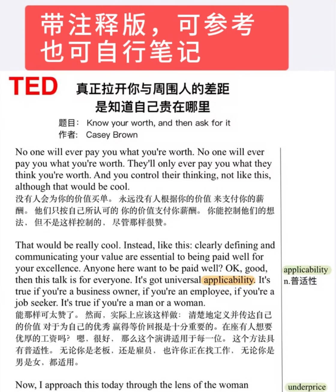 TED全集汇总【中英文版、全英文版、无字幕版、演讲稿、音频】
