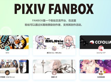 fanbox中文网 – 网页版登录入口